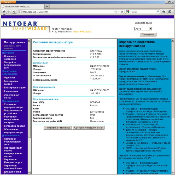Иллюстрация: Настройка роутера Netgear: вход в маршрутизатор через браузер, гостевая сеть