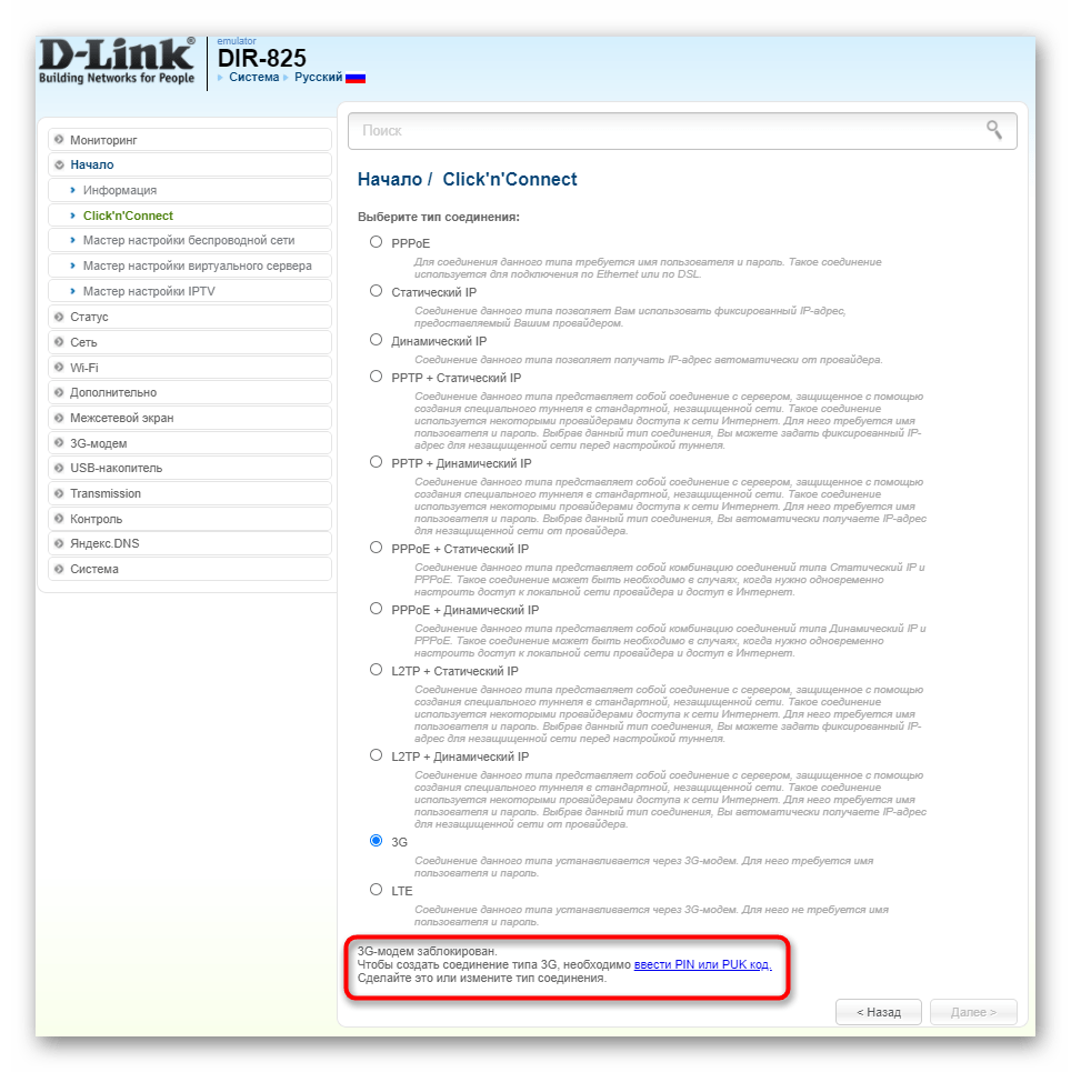 Разблокировка модема через роутер D-Link при улучшении его сигнала