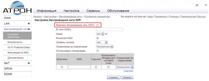Иллюстрация: Выключение Wi-Fi сети на роутере: отключение доступа для некоторых пользователей