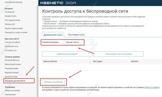 Иллюстрация: Выключение Wi-Fi сети на роутере: отключение доступа для некоторых пользователей