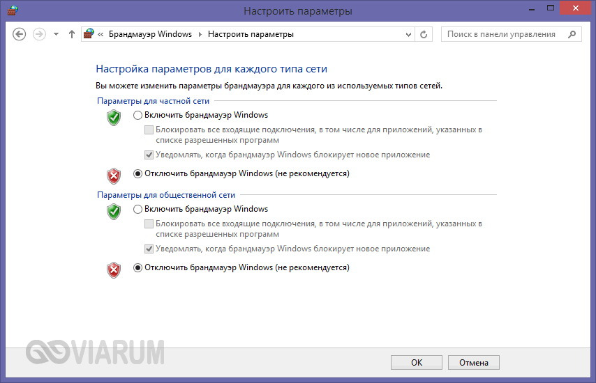 Полное отключение брандмауэра Windows
