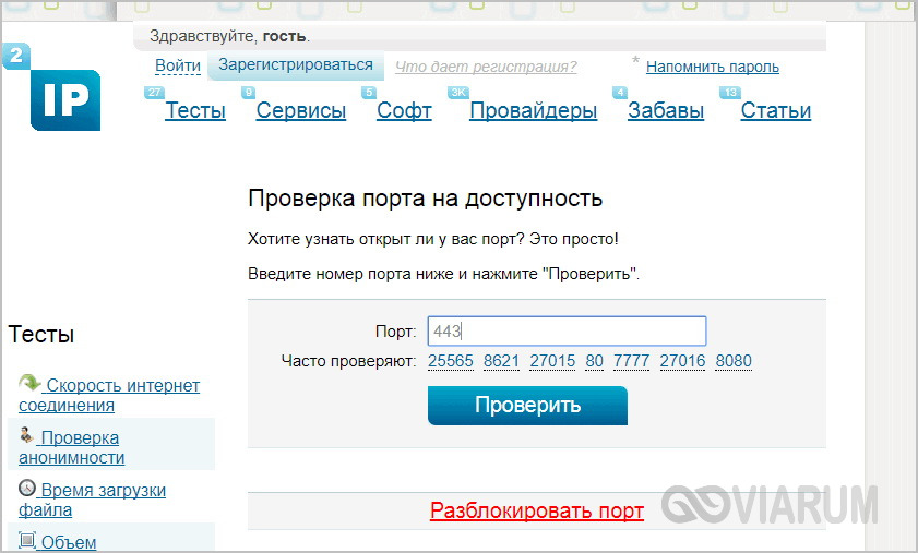 Проверка порта