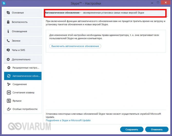 Иллюстрация: Ошибка: «к сожалению не удалось подключиться к Skype, проверьте подключение»: что делать, как исправить