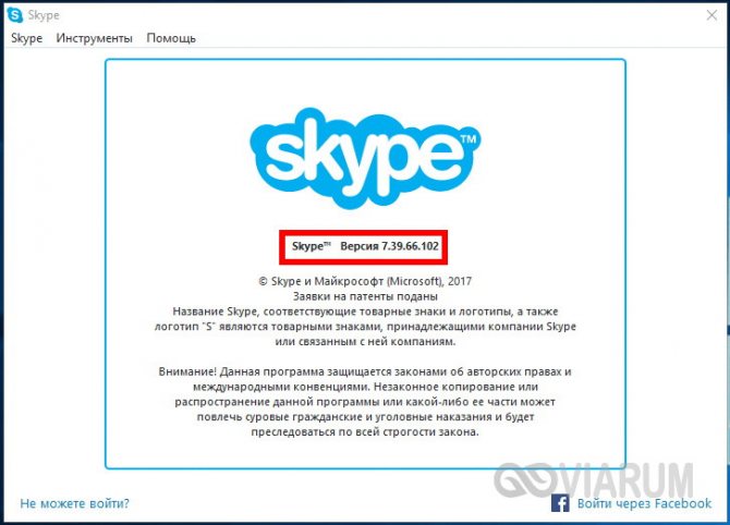 Иллюстрация: Ошибка: «к сожалению не удалось подключиться к Skype, проверьте подключение»: что делать, как исправить