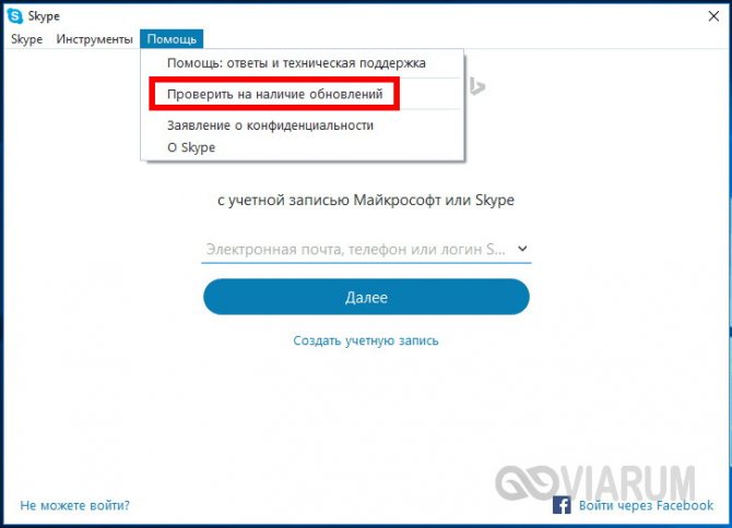 Иллюстрация: Ошибка: «к сожалению не удалось подключиться к Skype, проверьте подключение»: что делать, как исправить