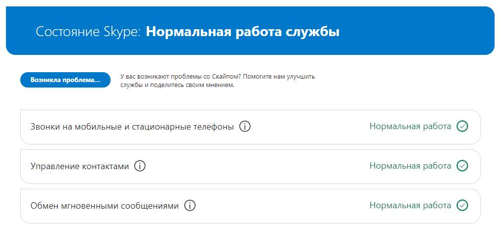 Иллюстрация: Ошибка: «к сожалению не удалось подключиться к Skype, проверьте подключение»: что делать, как исправить