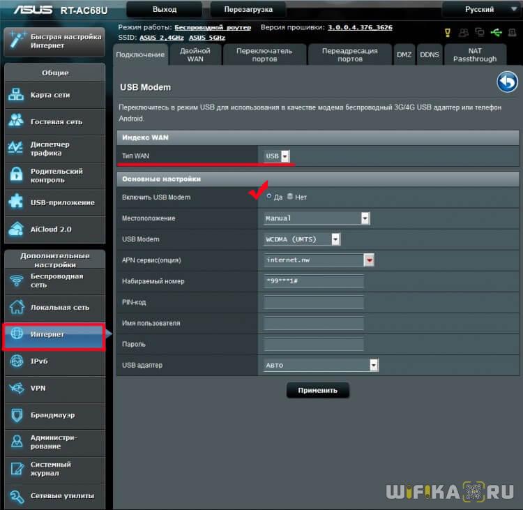 Иллюстрация: Как подключить и настроить 3G USB-модем на роутере Asus?