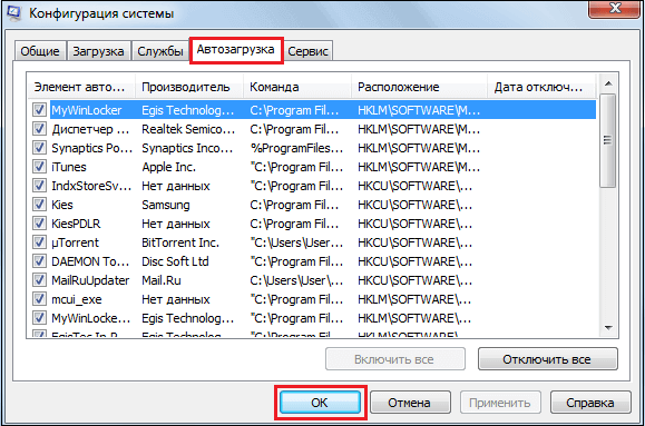 Иллюстрация: Как отключить лишние и ненужные программы и процессы в Windows 7: через диспетчер задач и другие…