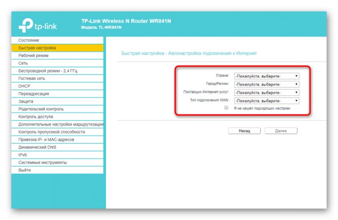 Второй этап быстрой настройки роутера TP-Link после сброса