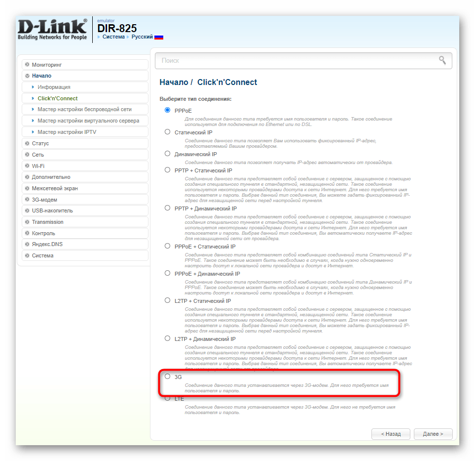 Выбор режима работы при настройке роутера D-Link для улучшения сигнала модема