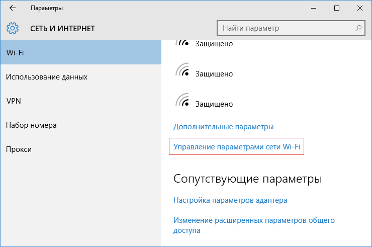 Настройки Wi-Fi в Windows 10