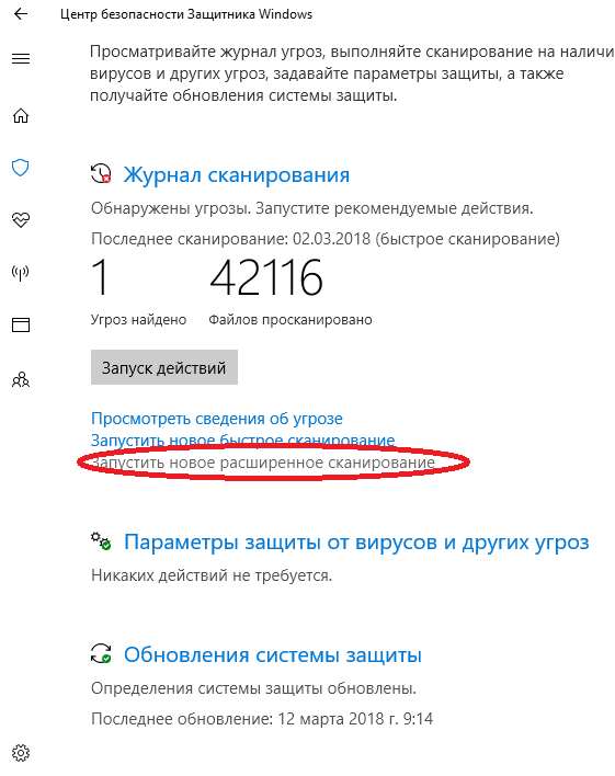 Запуск антивирусной программы