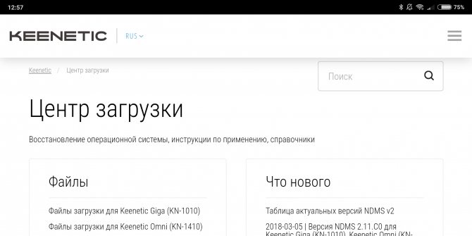 Иллюстрация: Прошивка ZyXEL Keenetic за 2 минуты: просто и понятно