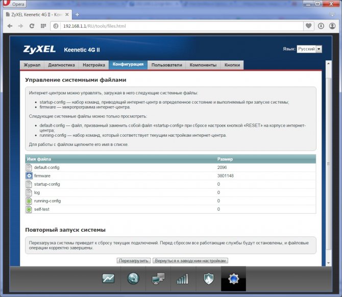 Иллюстрация: Прошивка ZyXEL Keenetic за 2 минуты: просто и понятно